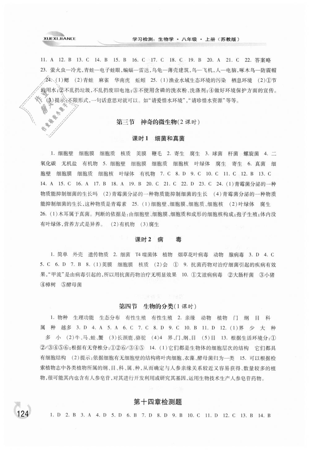 2018年学习检测八年级生物学上册苏教版&nbsp;第2页