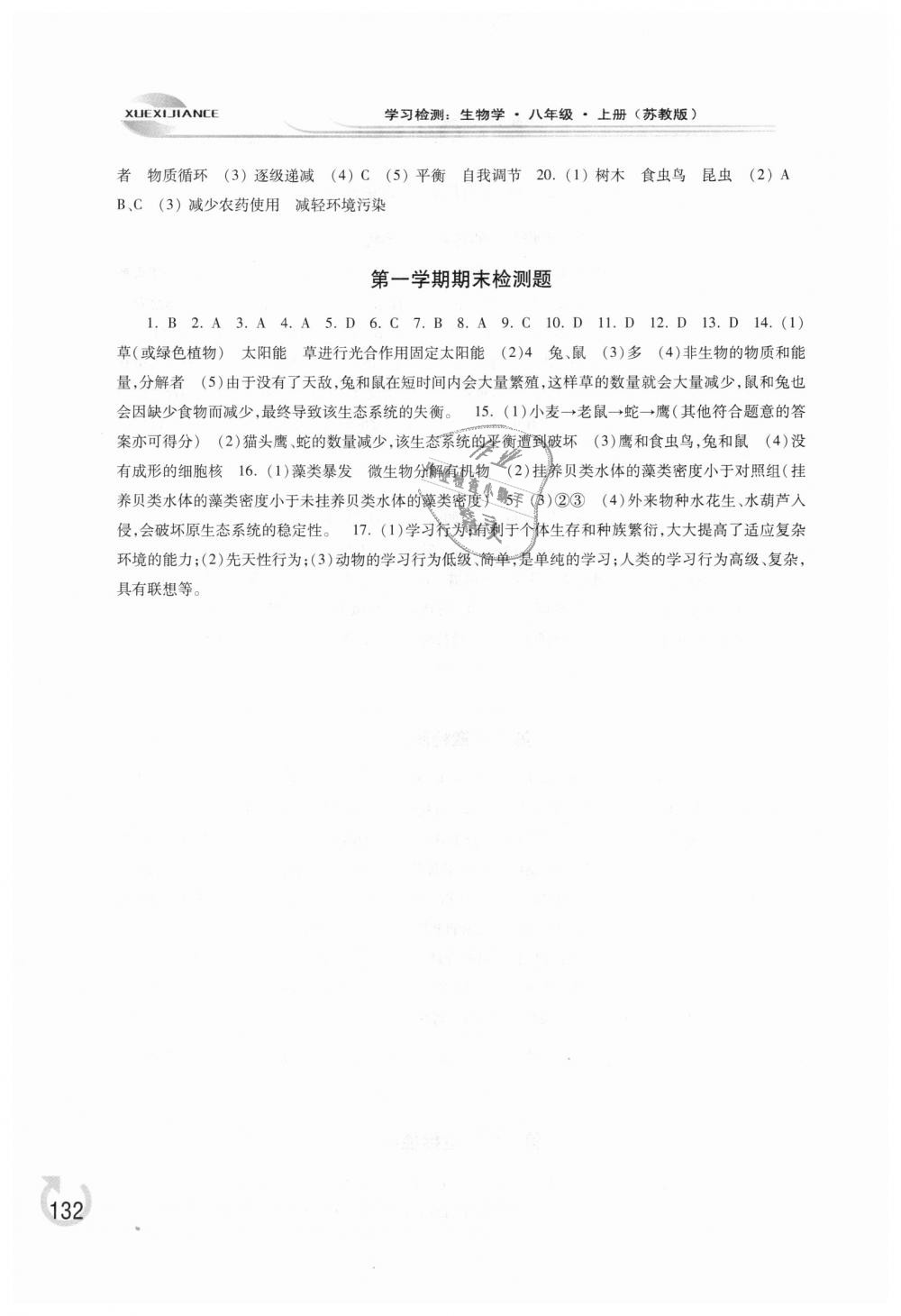 2018年学习检测八年级生物学上册苏教版&nbsp;第10页