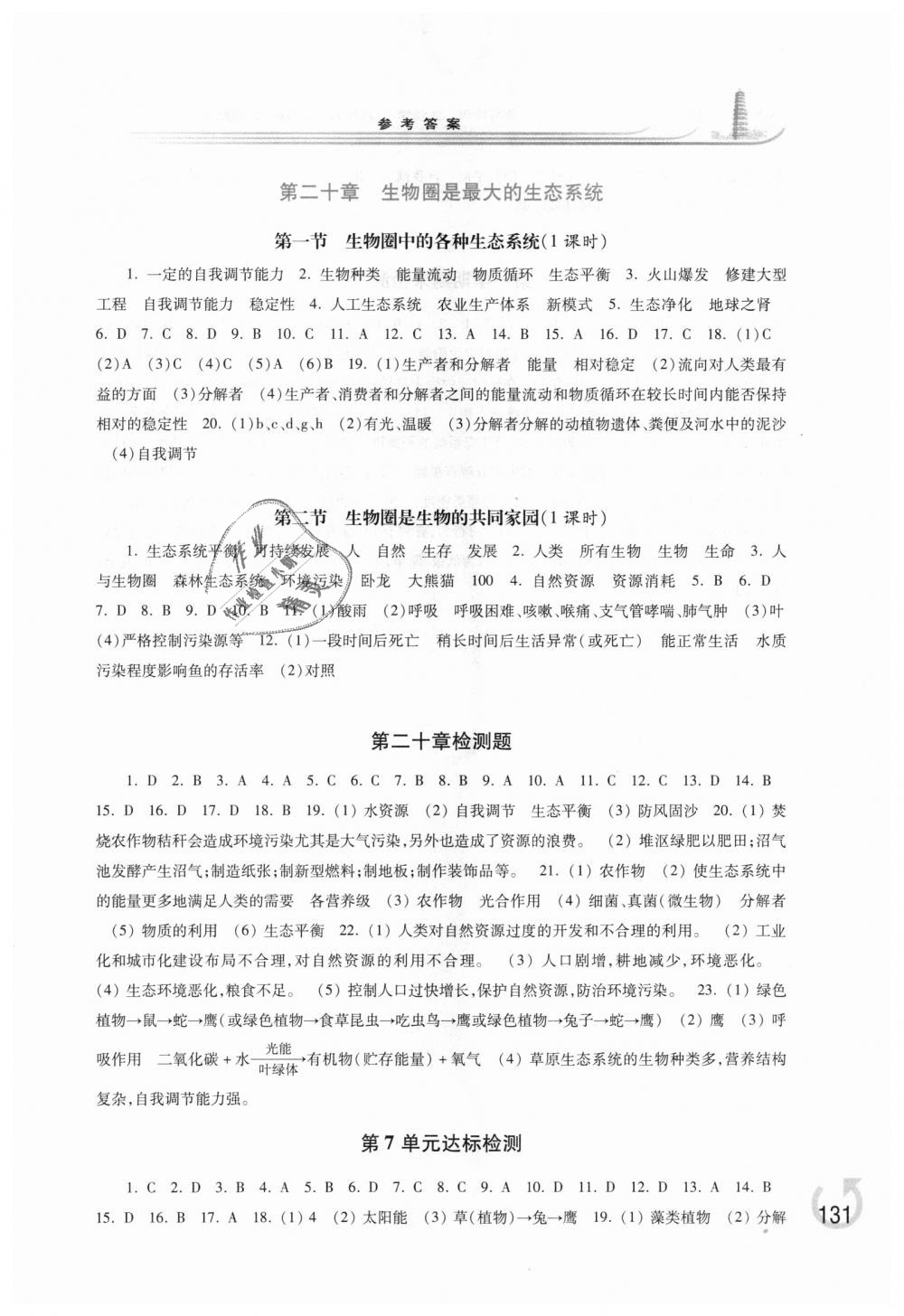 2018年学习检测八年级生物学上册苏教版&nbsp;第9页