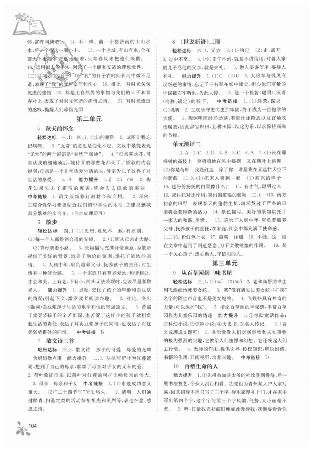 2018年自主學(xué)習(xí)能力測評七年級語文上冊人教版 第2頁