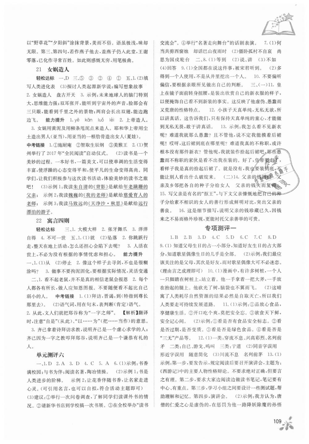 2018年自主學(xué)習(xí)能力測評七年級語文上冊人教版 第7頁