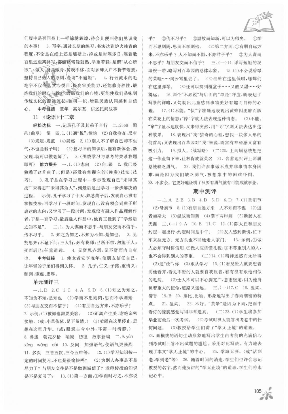 2018年自主學(xué)習(xí)能力測(cè)評(píng)七年級(jí)語(yǔ)文上冊(cè)人教版 第3頁(yè)