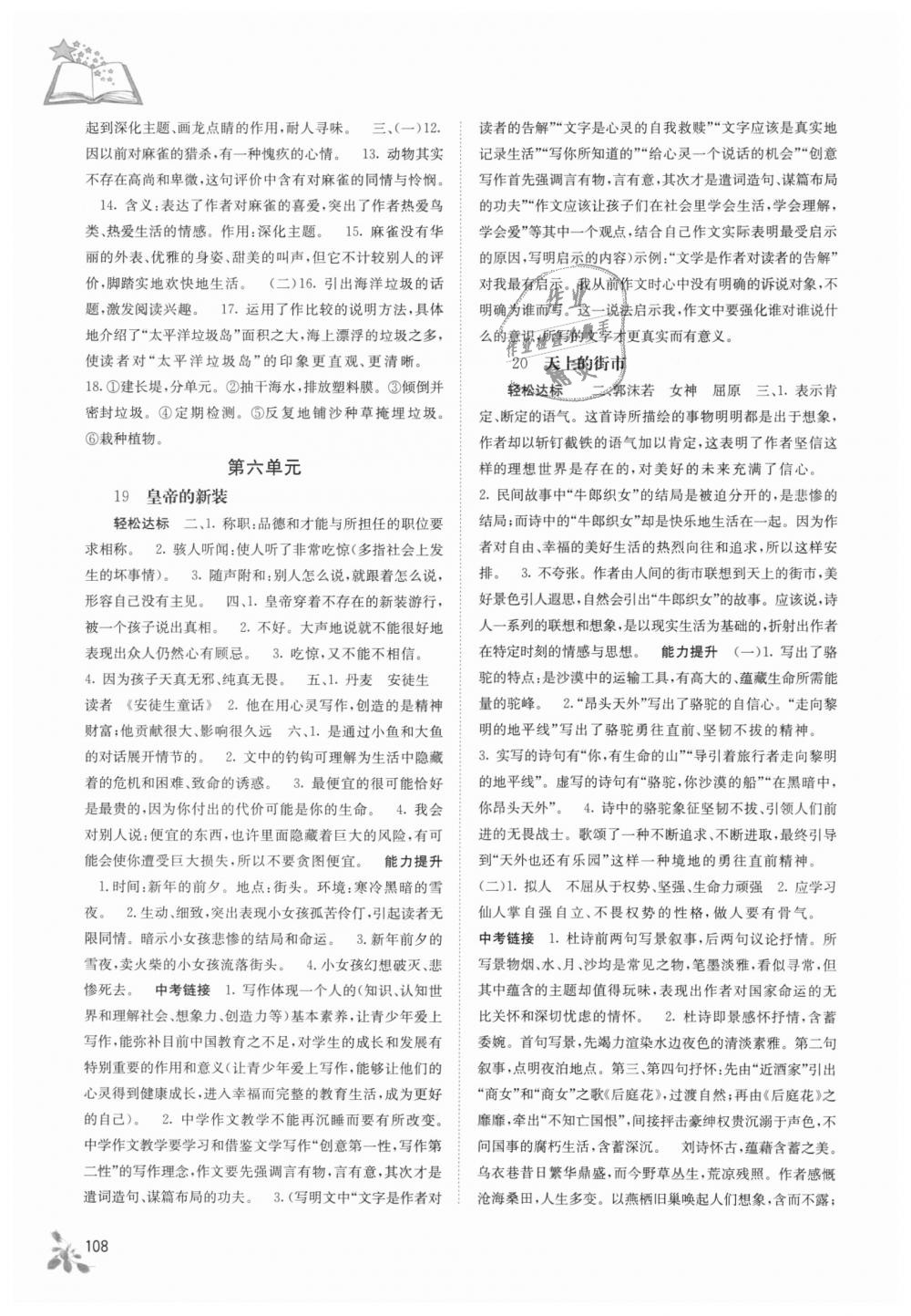 2018年自主學(xué)習(xí)能力測評七年級語文上冊人教版 第6頁