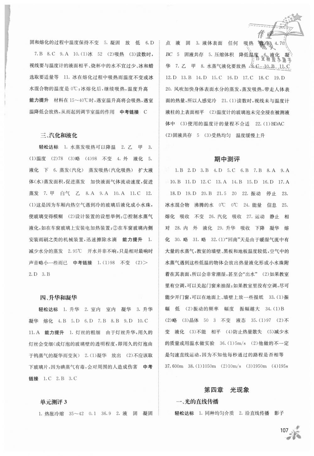 2018年自主學(xué)習(xí)能力測評八年級物理上冊人教版 第3頁