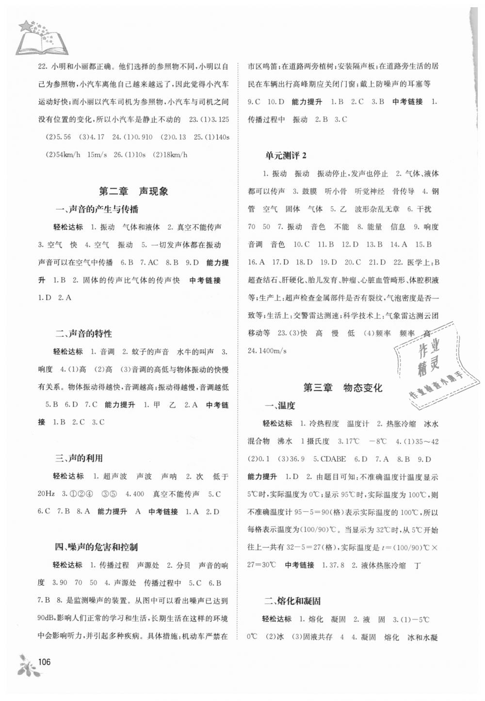 2018年自主學(xué)習(xí)能力測評八年級物理上冊人教版 第2頁