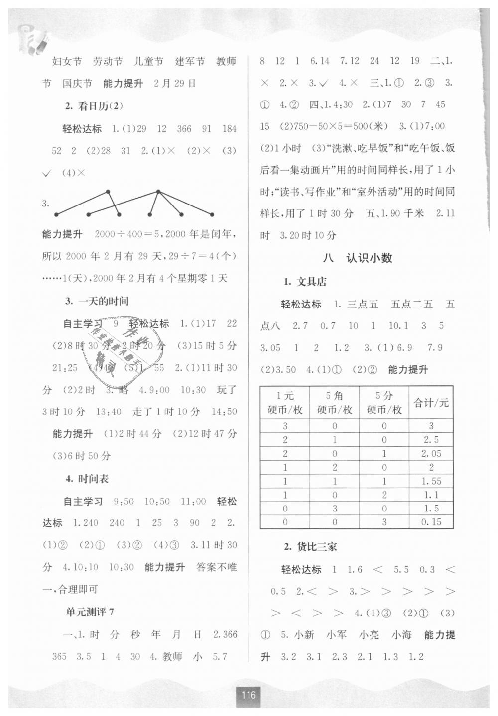 2018年自主學(xué)習(xí)能力測評三年級數(shù)學(xué)上冊北師大版 第6頁