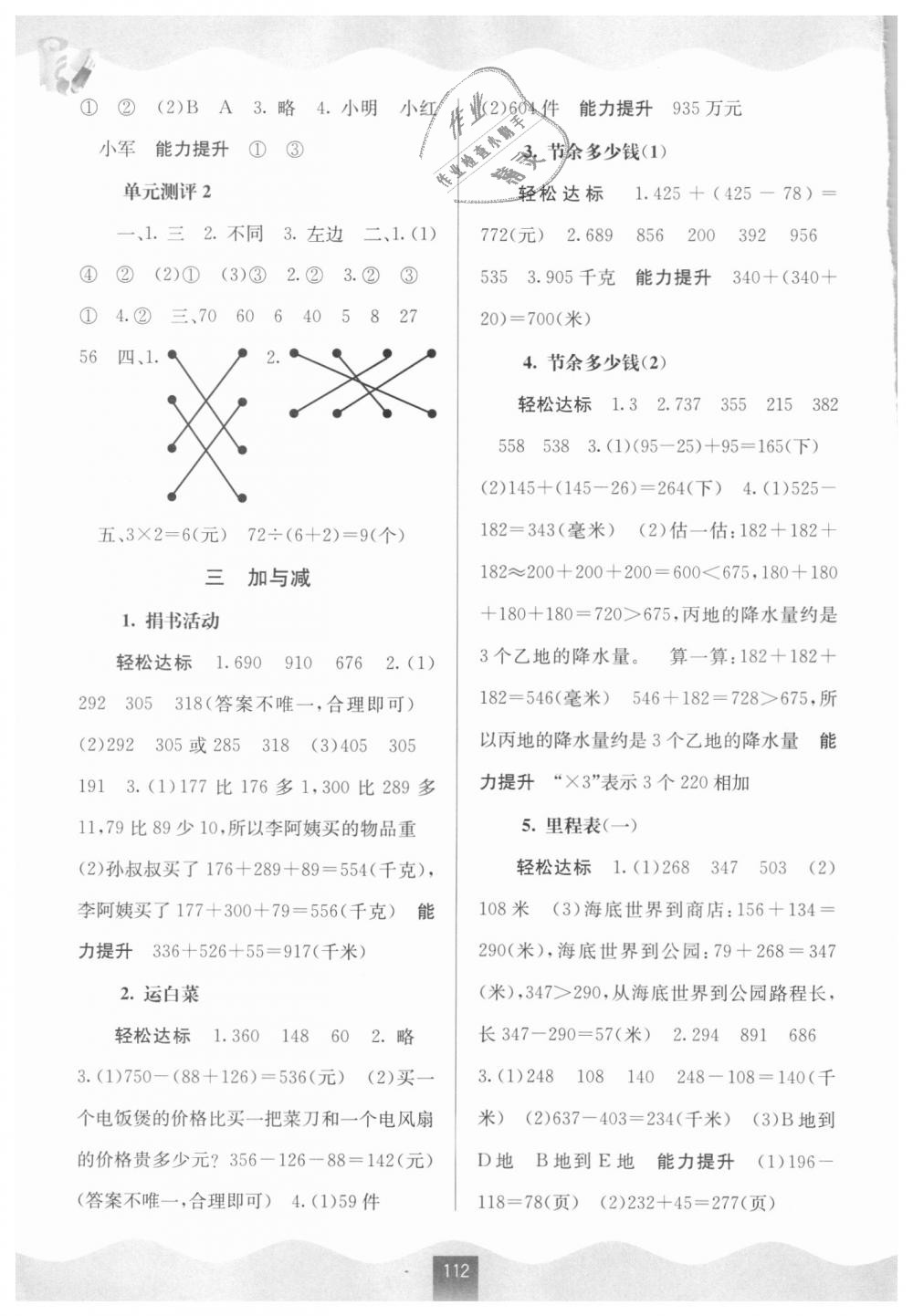 2018年自主学习能力测评三年级数学上册北师大版 第2页