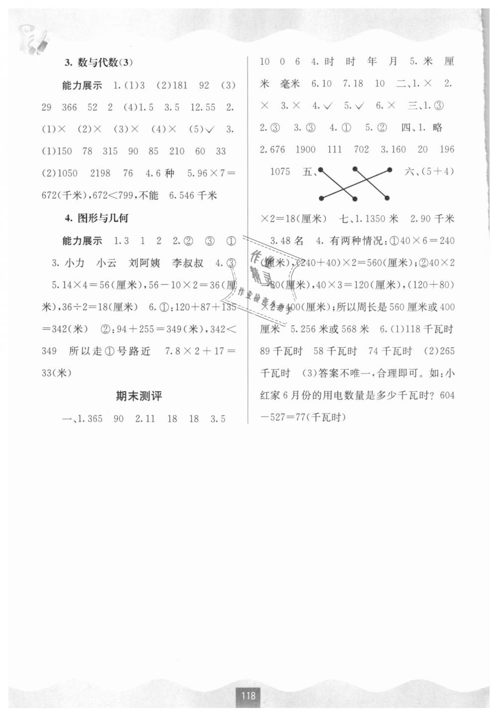 2018年自主學(xué)習(xí)能力測(cè)評(píng)三年級(jí)數(shù)學(xué)上冊(cè)北師大版 第8頁(yè)