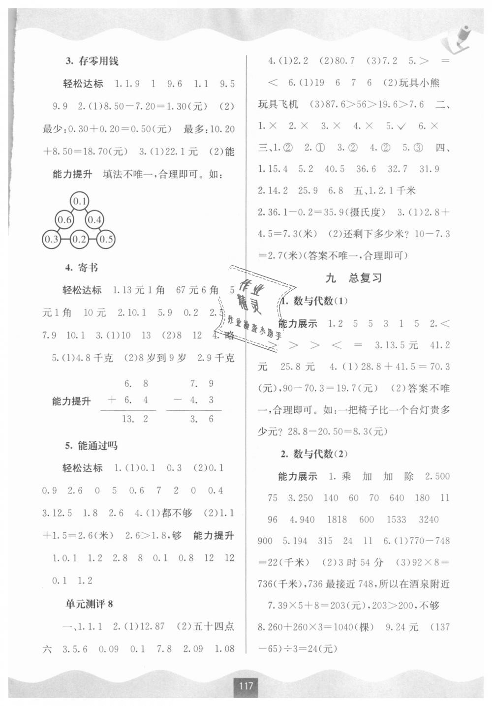 2018年自主學習能力測評三年級數學上冊北師大版 第7頁