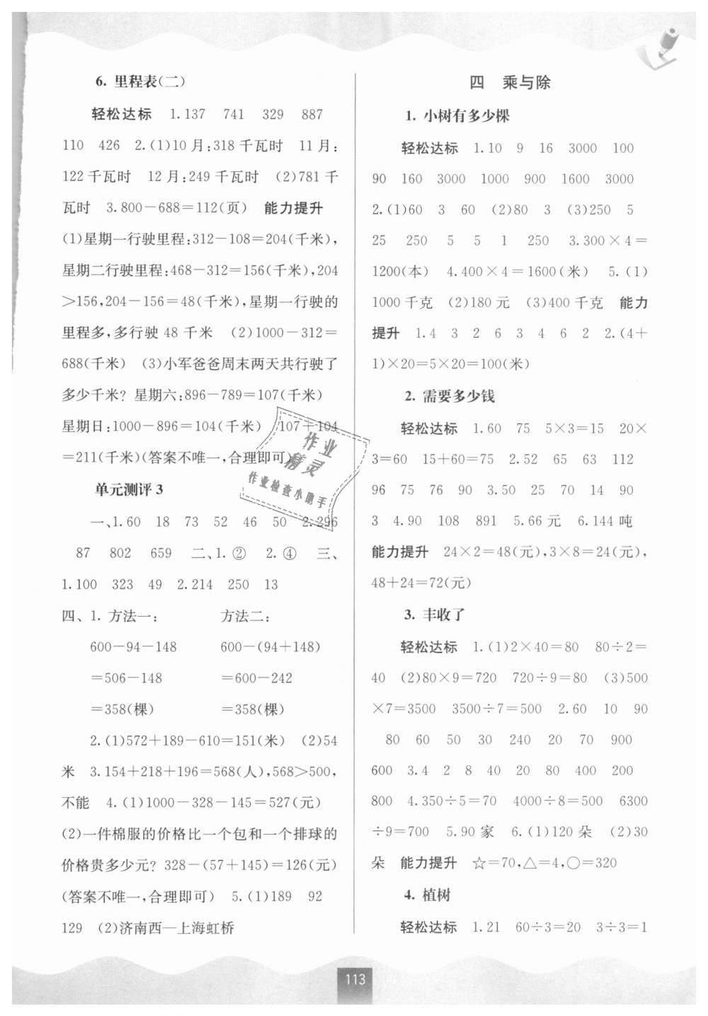 2018年自主學(xué)習(xí)能力測(cè)評(píng)三年級(jí)數(shù)學(xué)上冊(cè)北師大版 第3頁(yè)