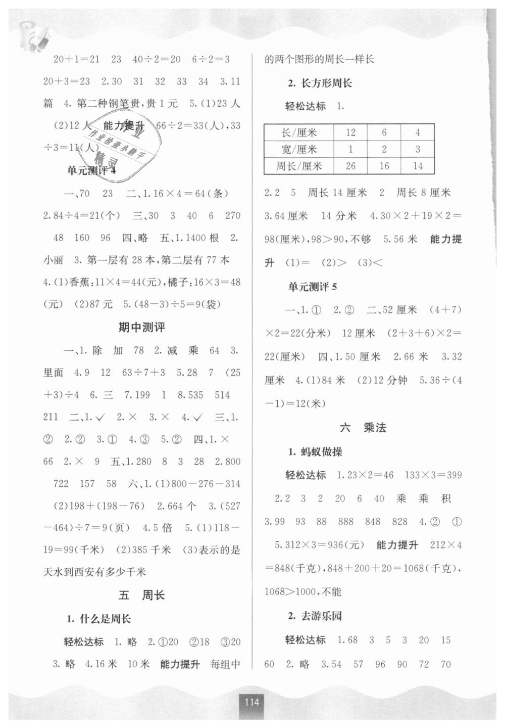 2018年自主學(xué)習(xí)能力測評三年級數(shù)學(xué)上冊北師大版 第4頁