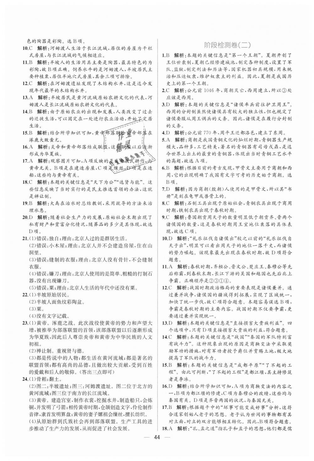 2018年同步学历案课时练七年级中国历史上册人教版 第20页