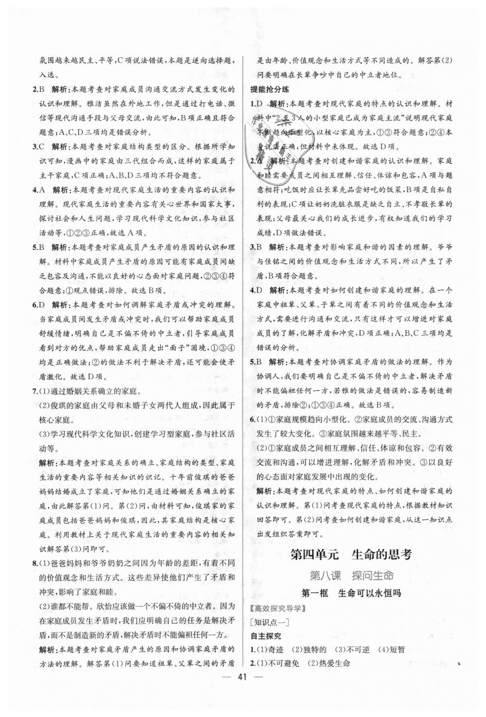 2018年同步學歷案課時練七年級道德與法治上冊人教版 第17頁