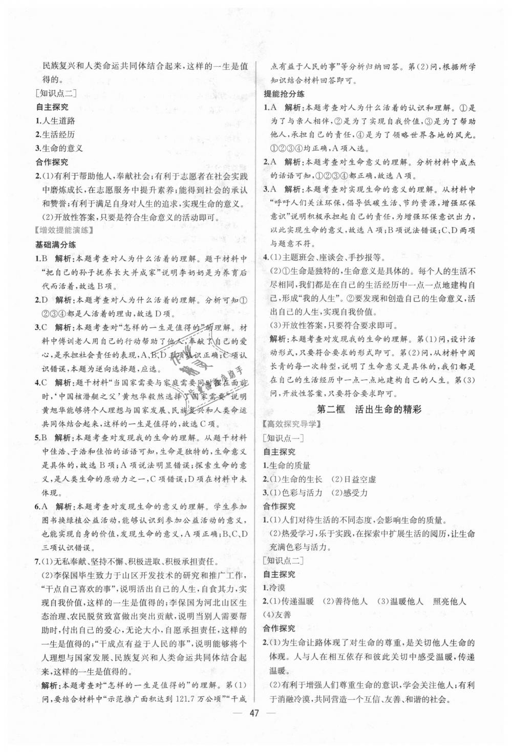 2018年同步學(xué)歷案課時(shí)練七年級(jí)道德與法治上冊(cè)人教版 第23頁(yè)