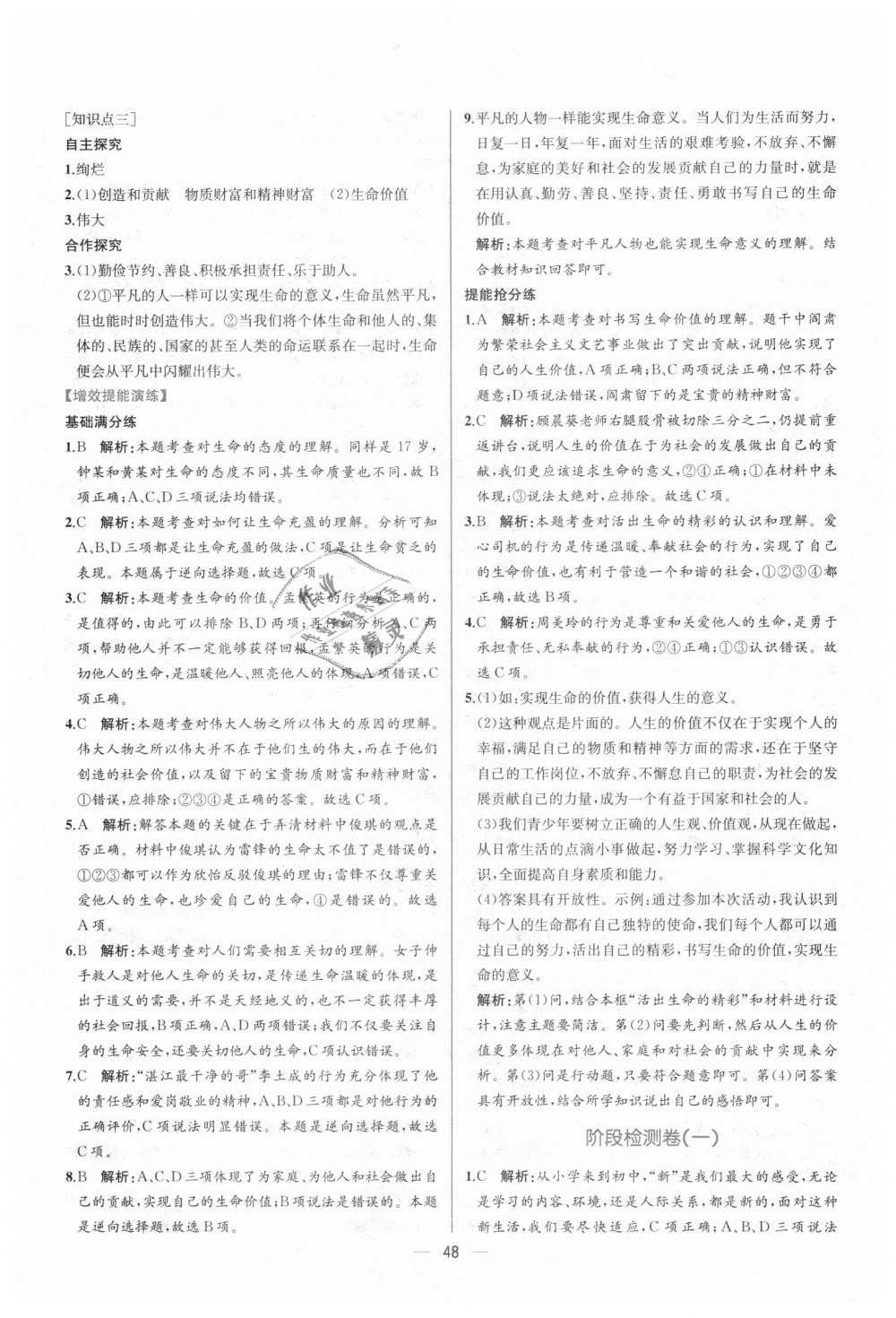 2018年同步學歷案課時練七年級道德與法治上冊人教版 第24頁