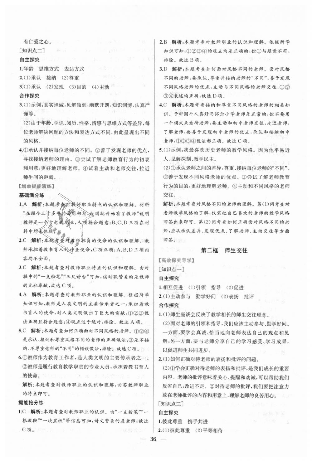 2018年同步學(xué)歷案課時(shí)練七年級道德與法治上冊人教版 第12頁