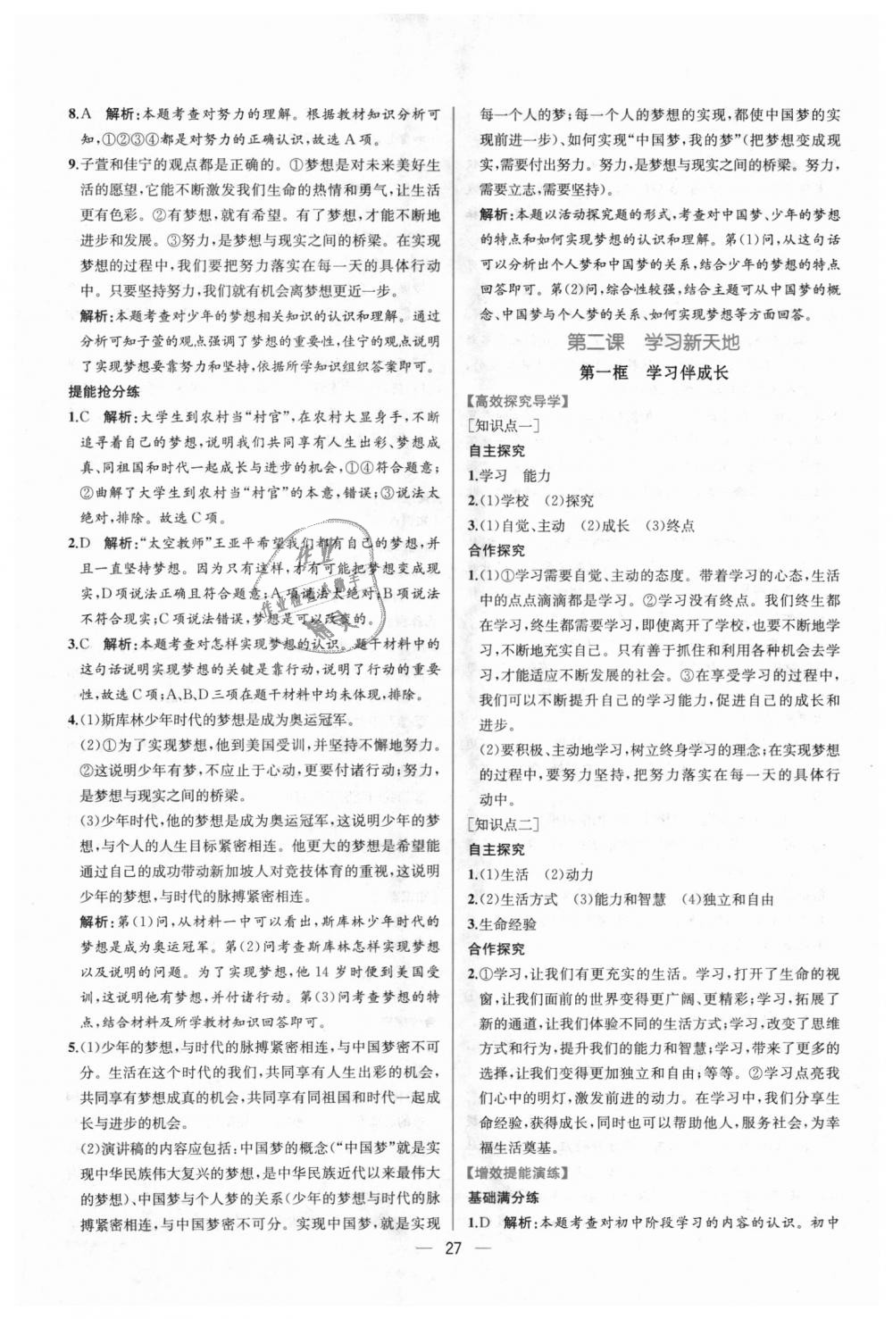 2018年同步學歷案課時練七年級道德與法治上冊人教版 第3頁