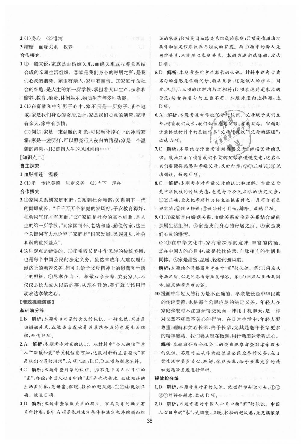 2018年同步學歷案課時練七年級道德與法治上冊人教版 第14頁