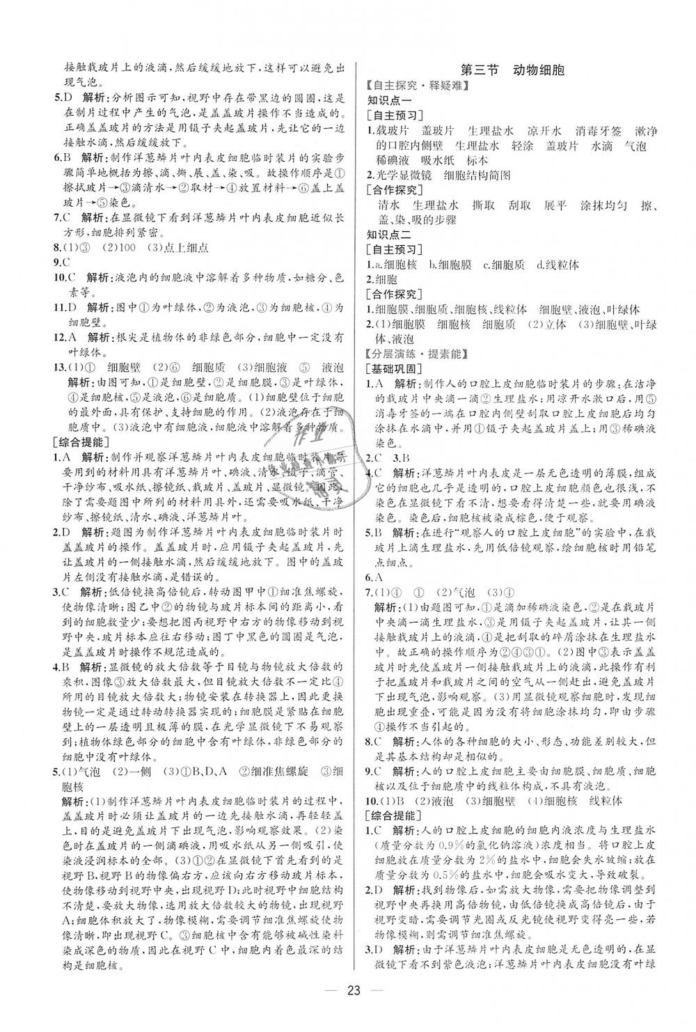 2018年同步学历案课时练七年级生物学上册人教版 第7页