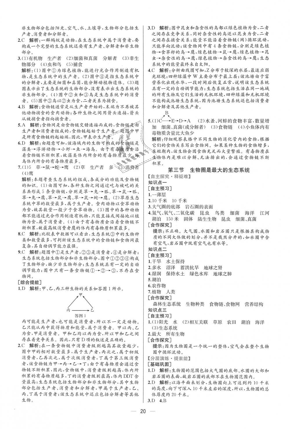 2018年同步学历案课时练七年级生物学上册人教版 第4页