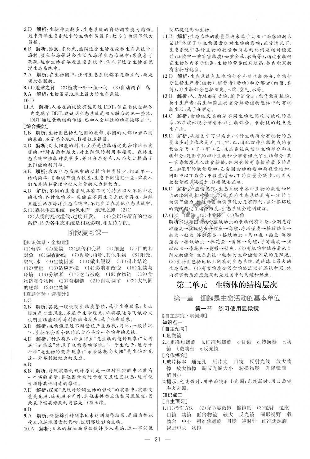 2018年同步学历案课时练七年级生物学上册人教版 第5页