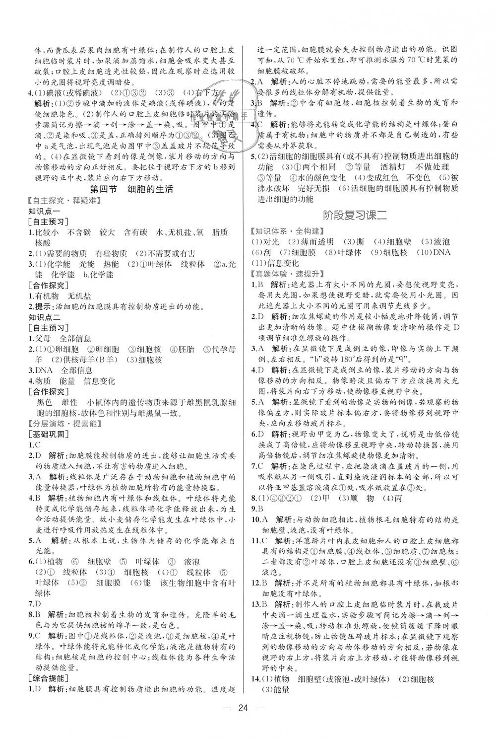 2018年同步学历案课时练七年级生物学上册人教版 第8页