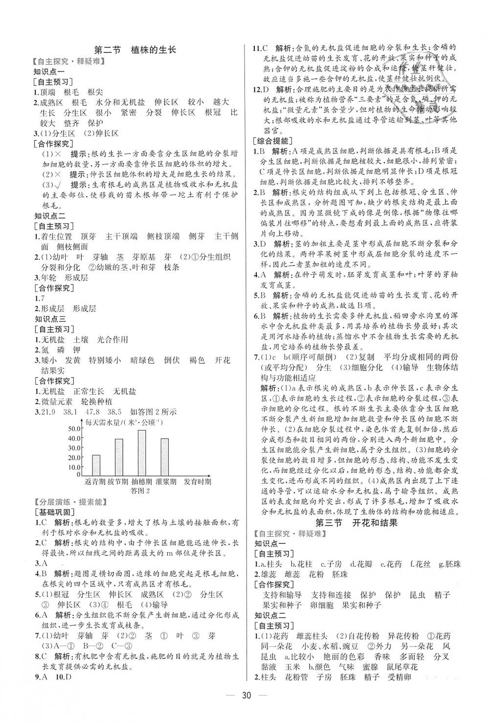 2018年同步學(xué)歷案課時(shí)練七年級(jí)生物學(xué)上冊(cè)人教版 第14頁(yè)