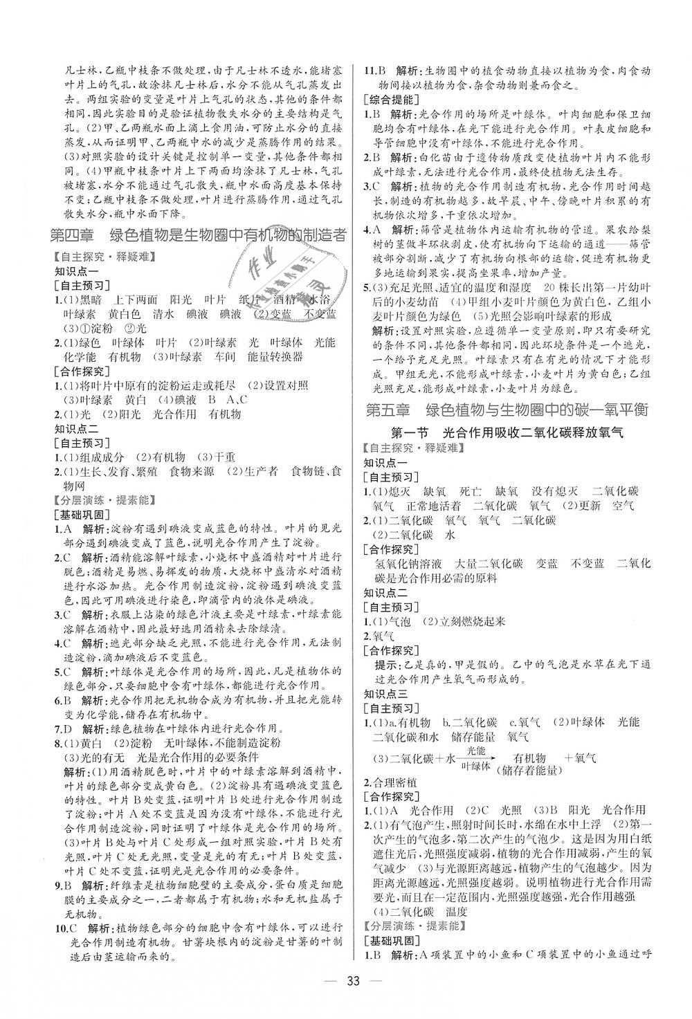 2018年同步学历案课时练七年级生物学上册人教版 第17页