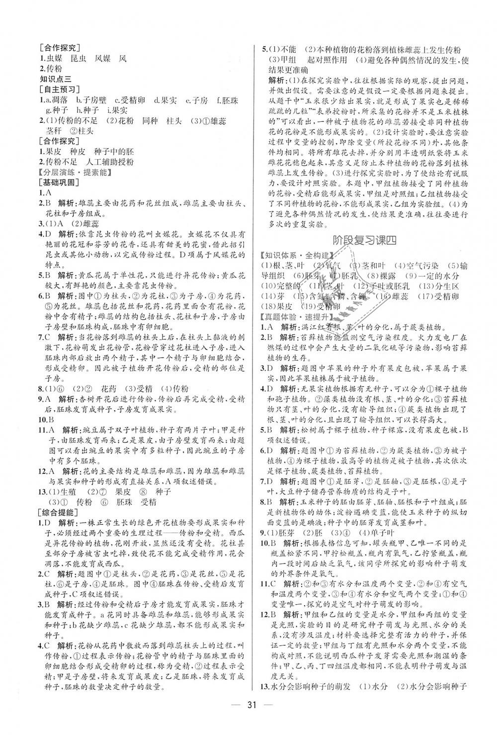 2018年同步学历案课时练七年级生物学上册人教版 第15页