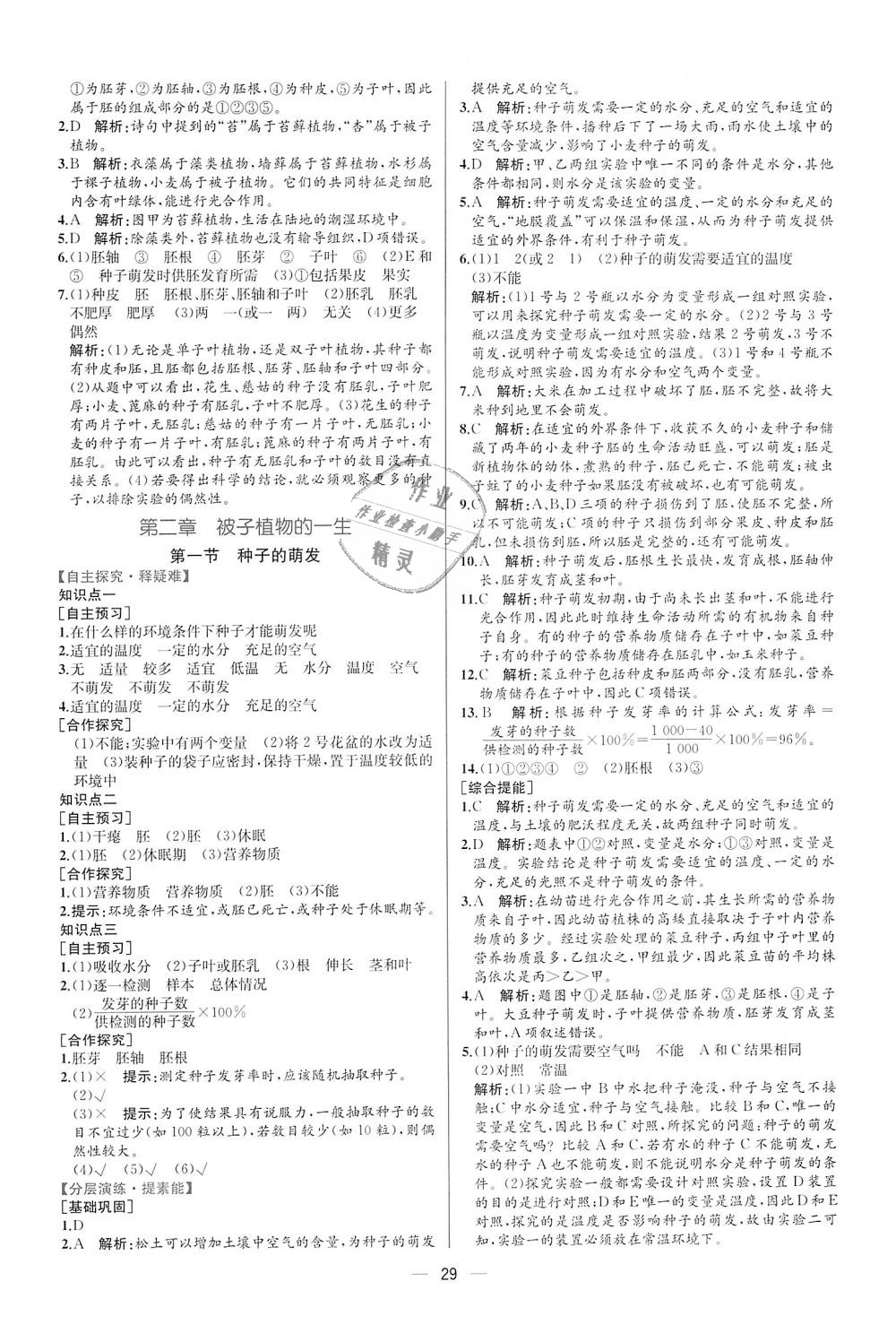 2018年同步学历案课时练七年级生物学上册人教版 第13页