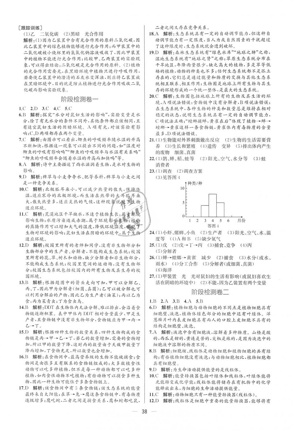 2018年同步学历案课时练七年级生物学上册人教版 第22页