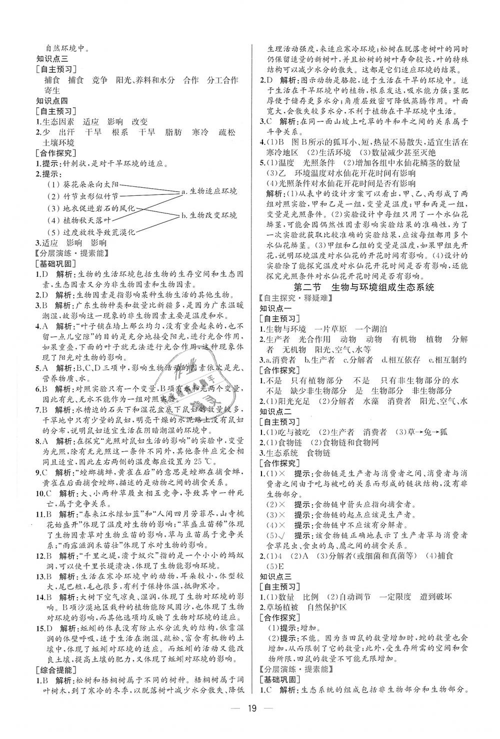 2018年同步學歷案課時練七年級生物學上冊人教版 第3頁