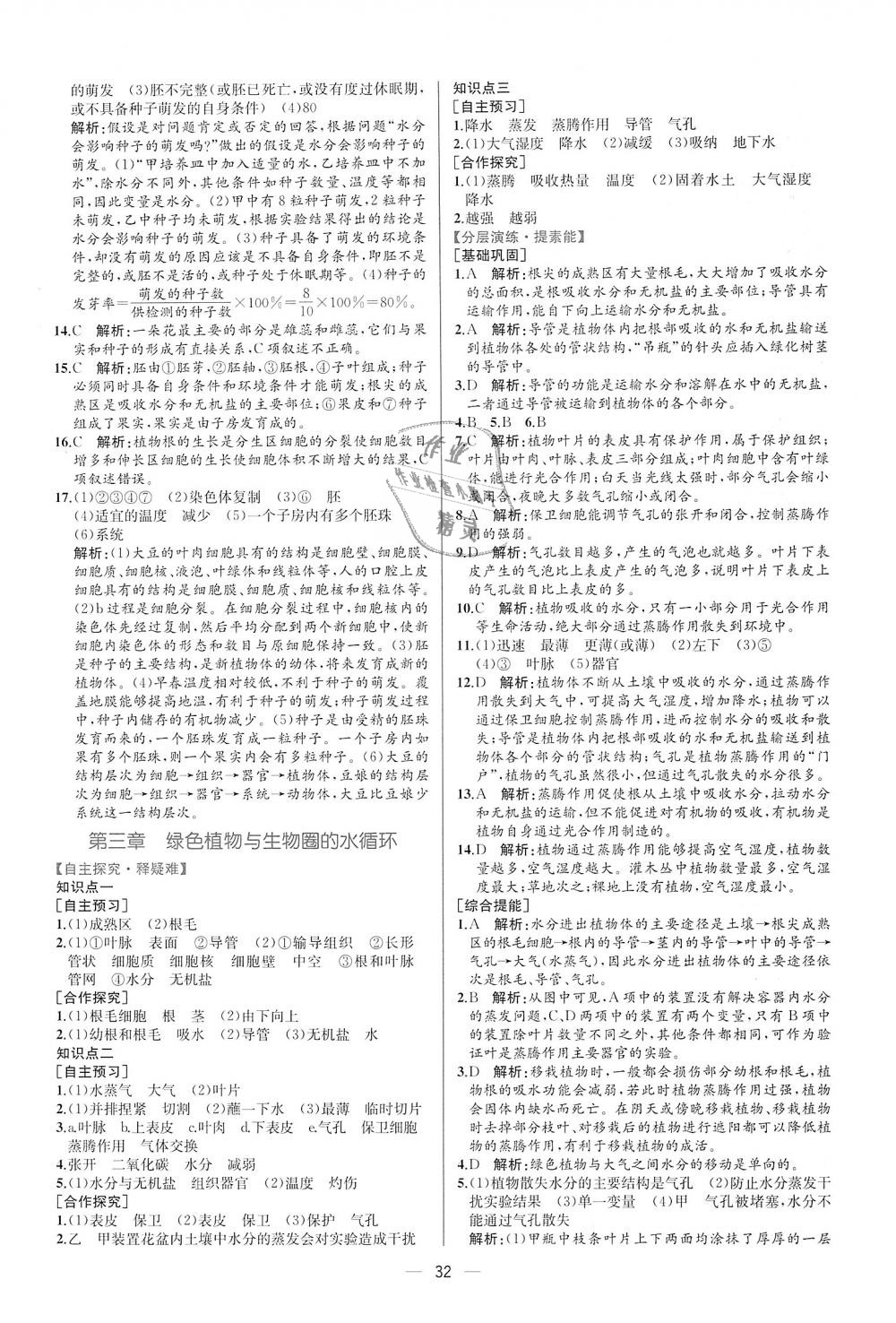 2018年同步学历案课时练七年级生物学上册人教版 第16页