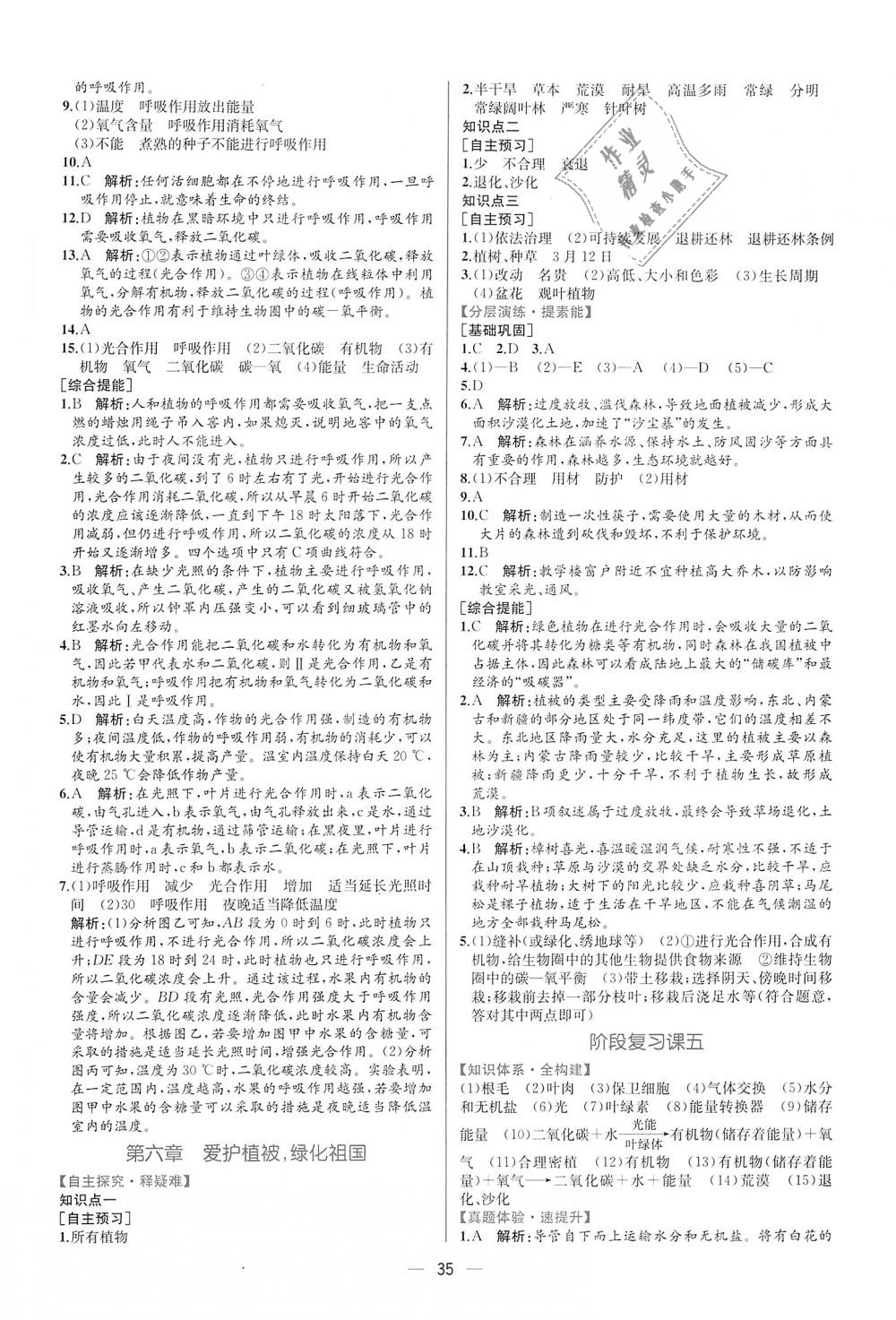 2018年同步学历案课时练七年级生物学上册人教版 第19页