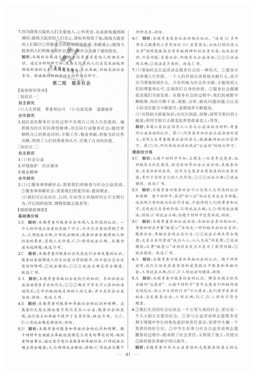 2018年同步學(xué)歷案課時(shí)練八年級(jí)道德與法治上冊(cè)人教版 第17頁(yè)