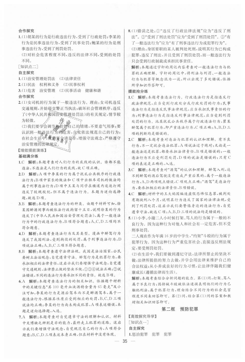 2018年同步學(xué)歷案課時(shí)練八年級(jí)道德與法治上冊(cè)人教版 第11頁