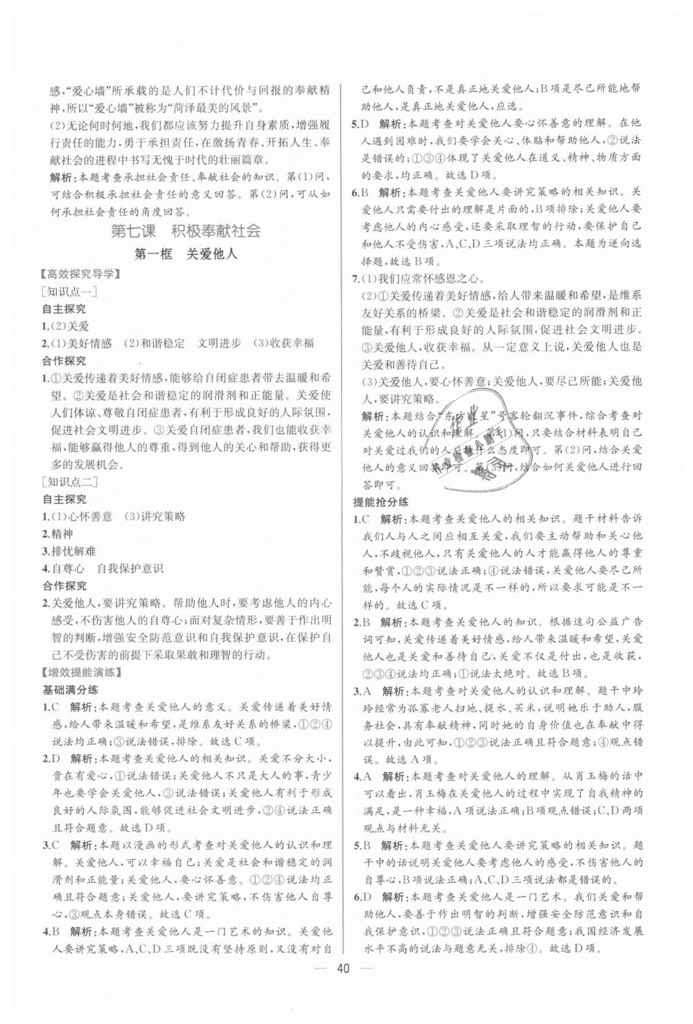 2018年同步學(xué)歷案課時(shí)練八年級道德與法治上冊人教版 第16頁