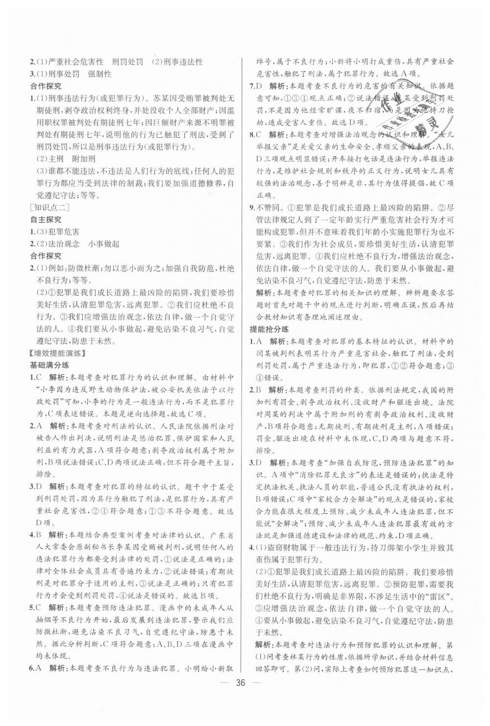 2018年同步學(xué)歷案課時練八年級道德與法治上冊人教版 第12頁