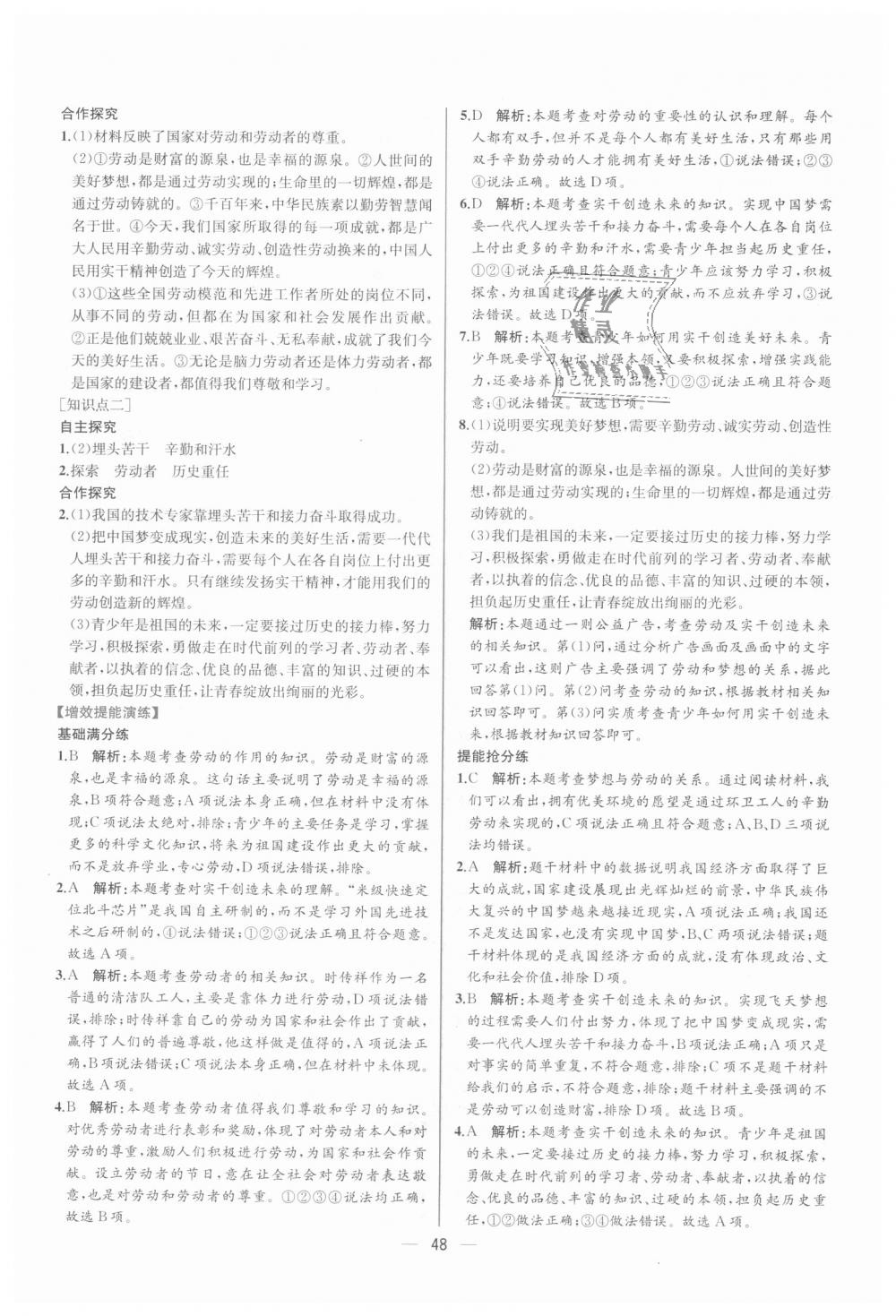 2018年同步學(xué)歷案課時練八年級道德與法治上冊人教版 第24頁