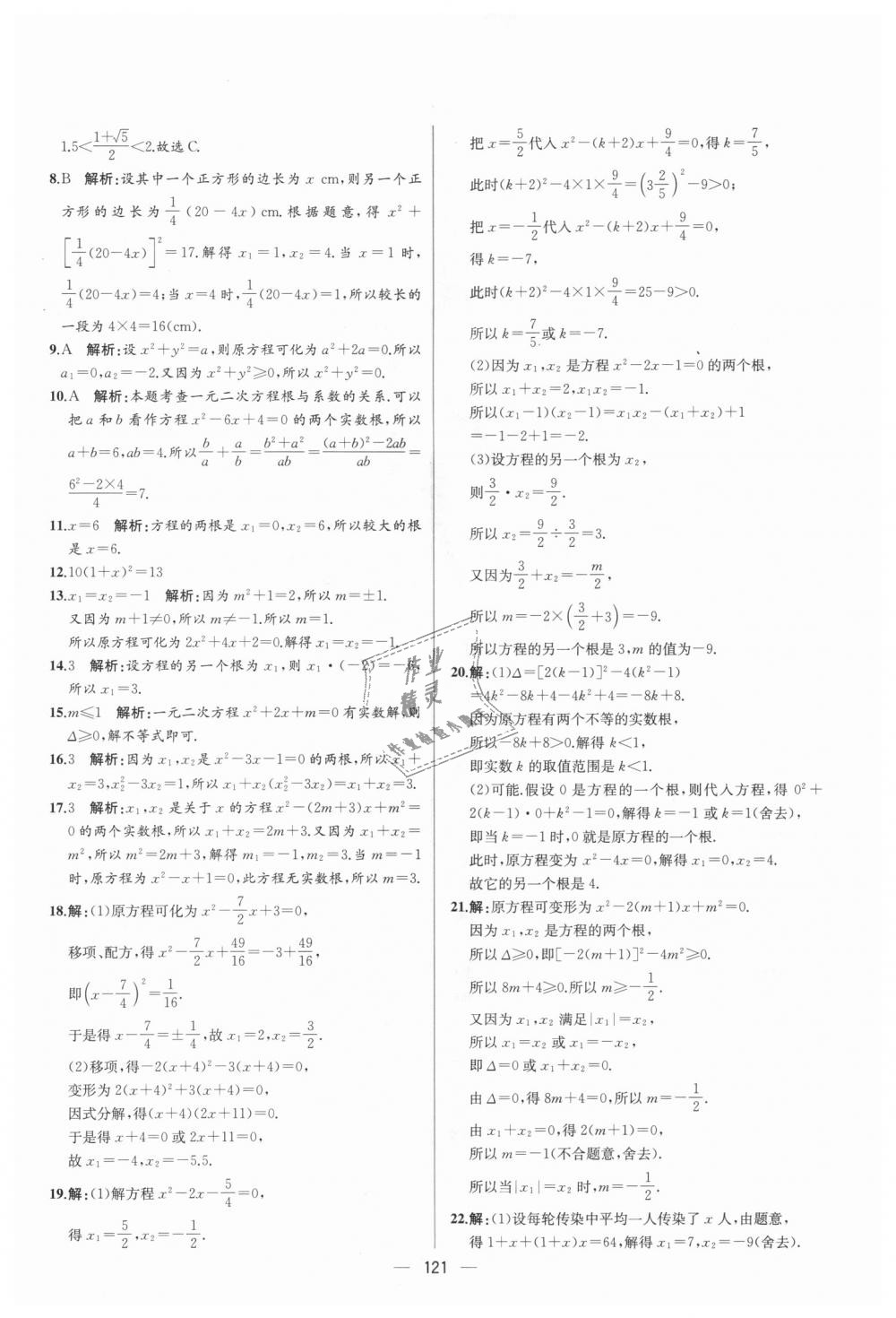 2018年同步導(dǎo)學(xué)案課時(shí)練九年級(jí)數(shù)學(xué)全一冊(cè)人教版河南專版 第65頁(yè)