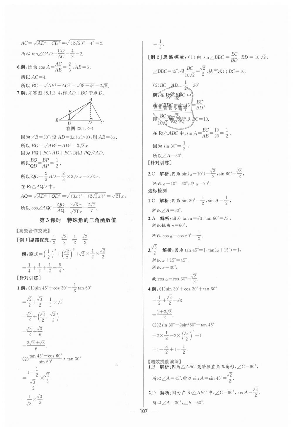 2018年同步導(dǎo)學(xué)案課時練九年級數(shù)學(xué)全一冊人教版河南專版 第53頁