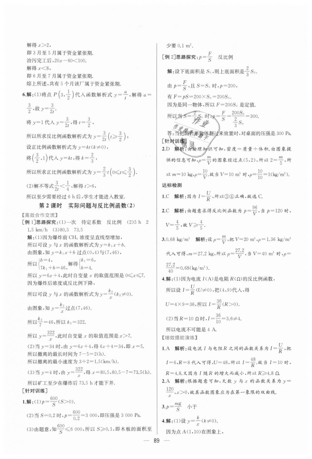 2018年同步導(dǎo)學(xué)案課時(shí)練九年級數(shù)學(xué)全一冊人教版河南專版 第35頁