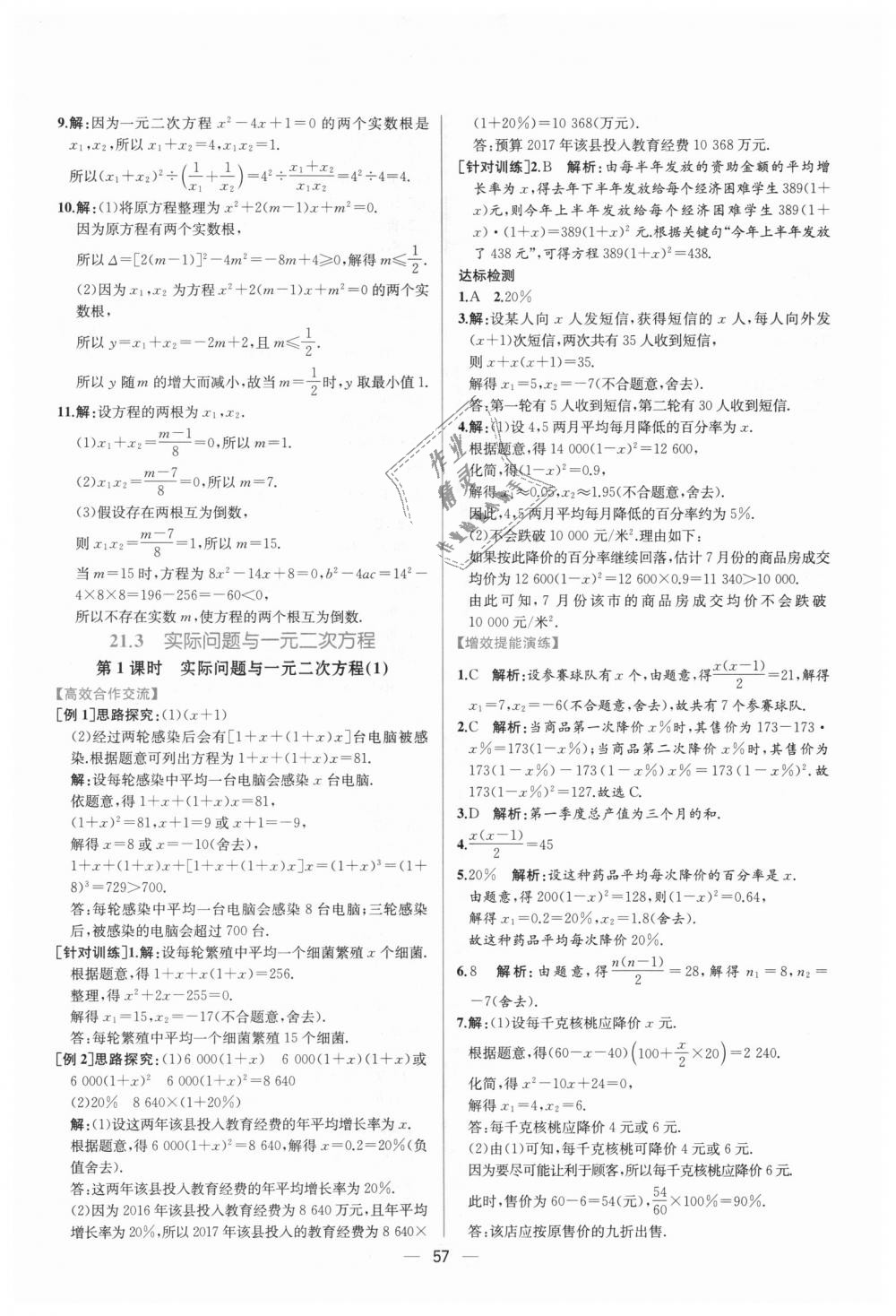 2018年同步導學案課時練九年級數(shù)學全一冊人教版河南專版 第5頁