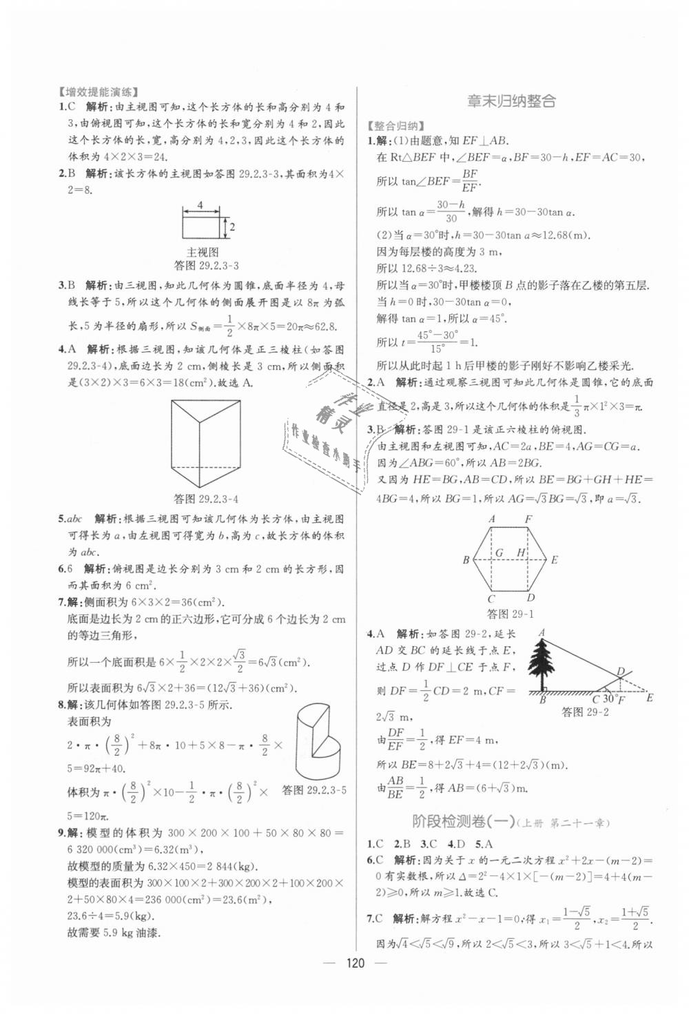 2018年同步導學案課時練九年級數(shù)學全一冊人教版河南專版 第64頁