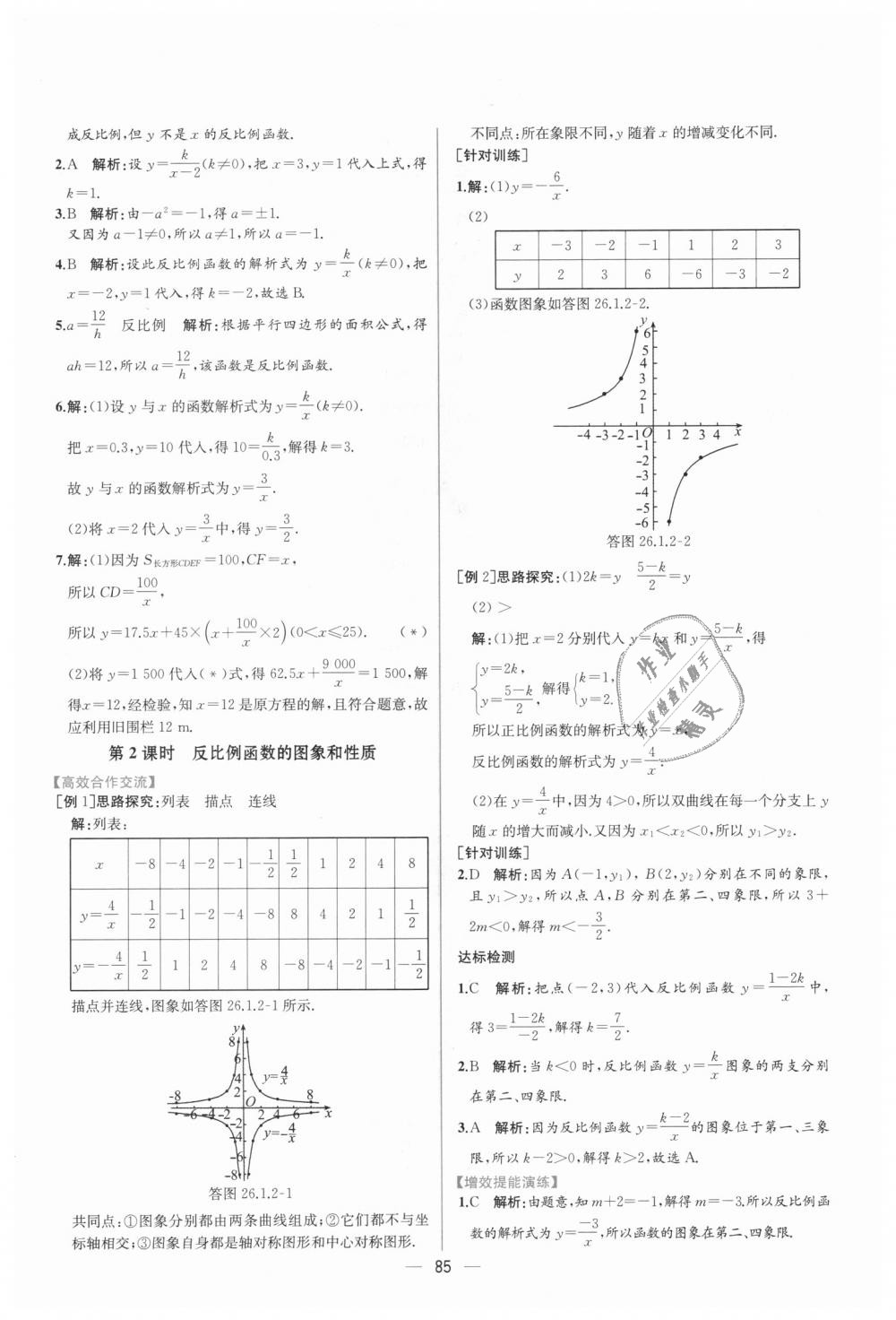 2018年同步導(dǎo)學(xué)案課時(shí)練九年級(jí)數(shù)學(xué)全一冊(cè)人教版河南專(zhuān)版 第33頁(yè)