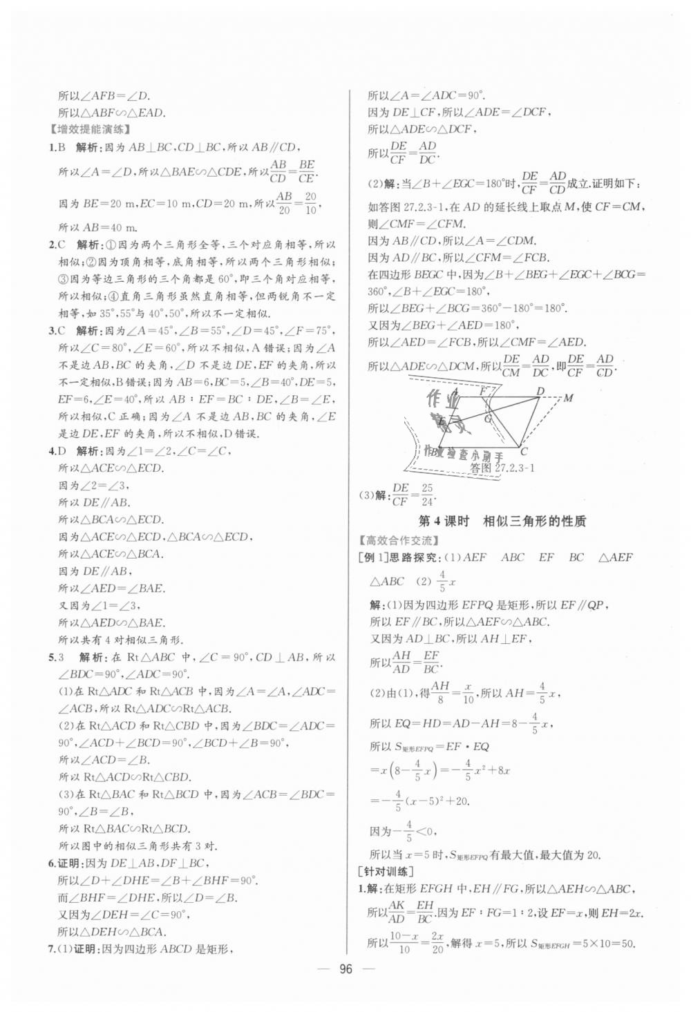 2018年同步導(dǎo)學(xué)案課時練九年級數(shù)學(xué)全一冊人教版河南專版 第42頁