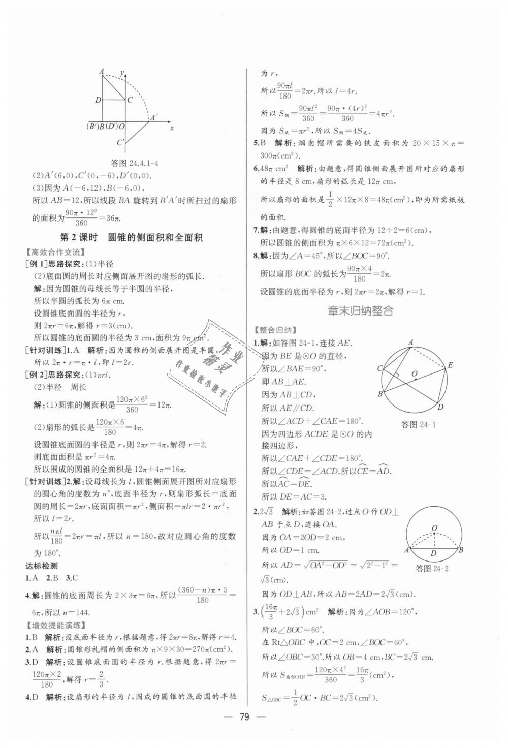 2018年同步导学案课时练九年级数学全一册人教版河南专版 第27页