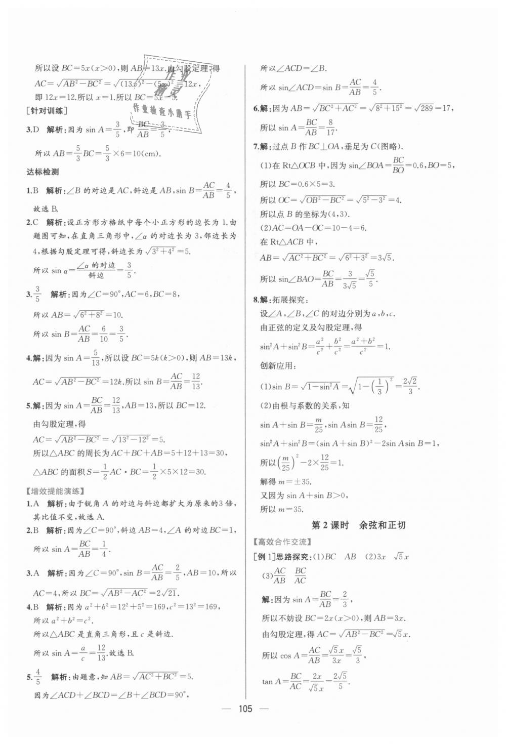 2018年同步導(dǎo)學(xué)案課時(shí)練九年級(jí)數(shù)學(xué)全一冊(cè)人教版河南專版 第51頁(yè)