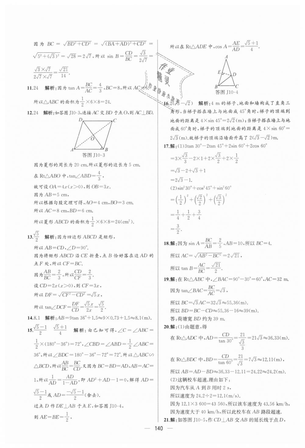 2018年同步導學案課時練九年級數(shù)學全一冊人教版河南專版 第84頁