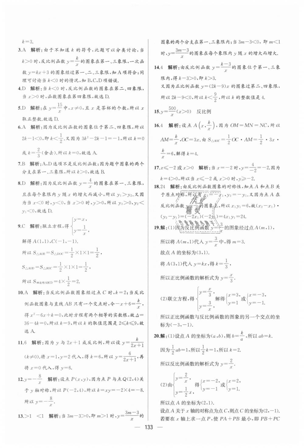 2018年同步導學案課時練九年級數(shù)學全一冊人教版河南專版 第77頁